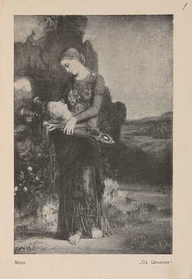 Марцинский Г. Метод экспрессионизма в живописи / Пер. Б. Казанского, под ред. и вступ. ст. Н.Э. Радлова. Пб. 1923.